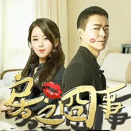 我们的滚烫人生 第二季