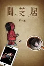 超狗任务